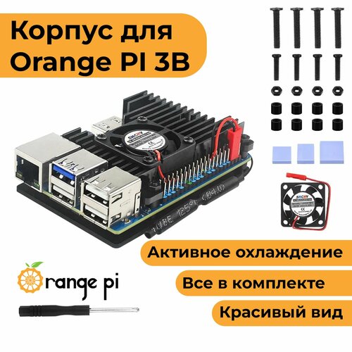 прозрачный корпус с вентилятором для orange pi 3b орандж пай 3б кейс Металлический корпус-радиатор для Orange Pi 3B с вентилятором (орандж пай 3B кейс)