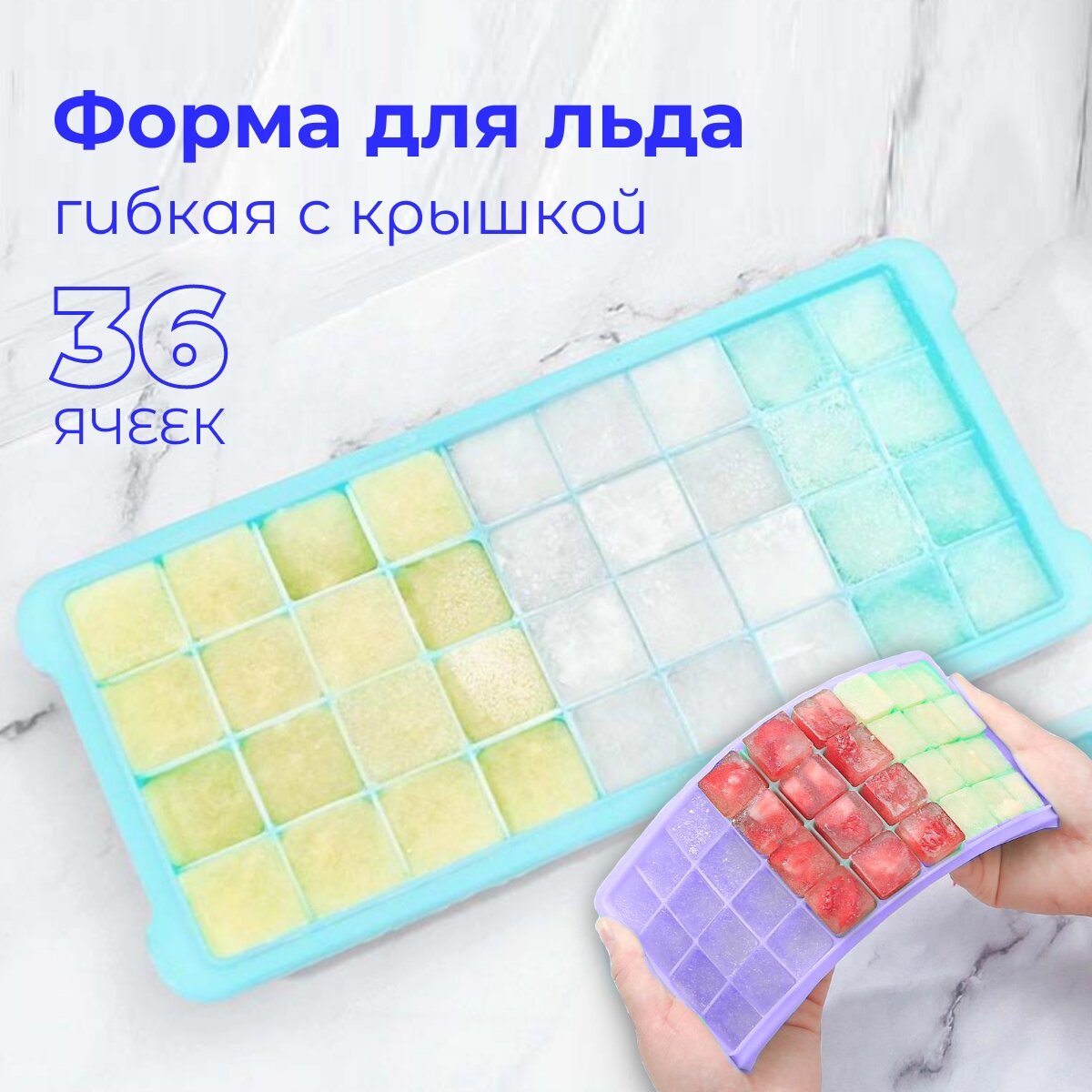 Силиконовая форма для льда на 36 ячеек, формочка для заморозки конфет и сока синяя