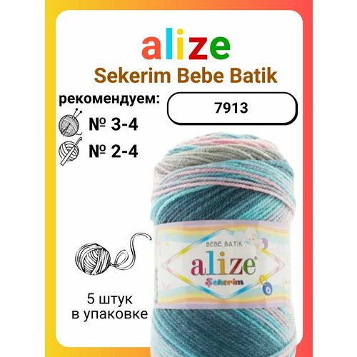 фото Пряжа для вязания alize sekerim bebe batik 7913, 100 г, 320 м, 5 штук titan-02