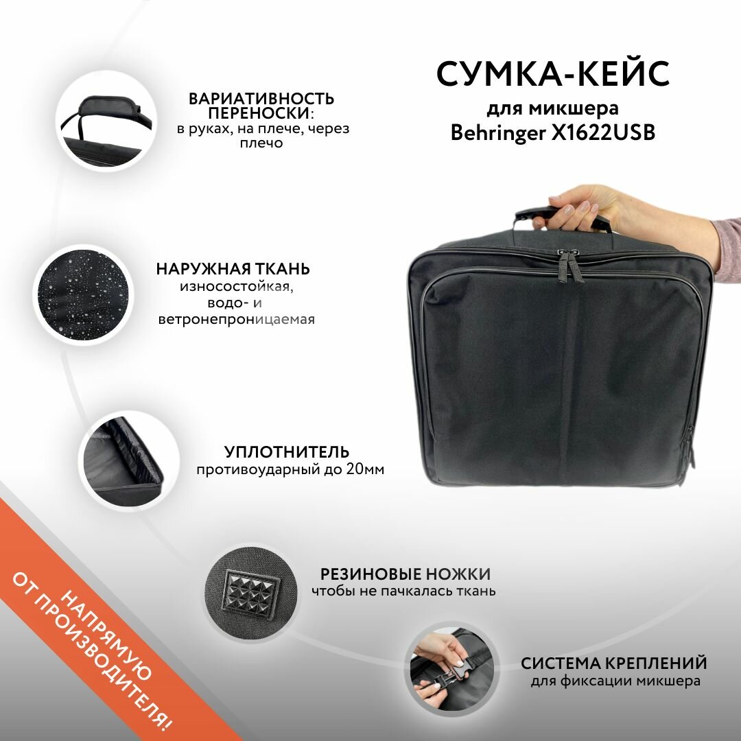 Сумка-кейс для микшера Behringer X1622USB