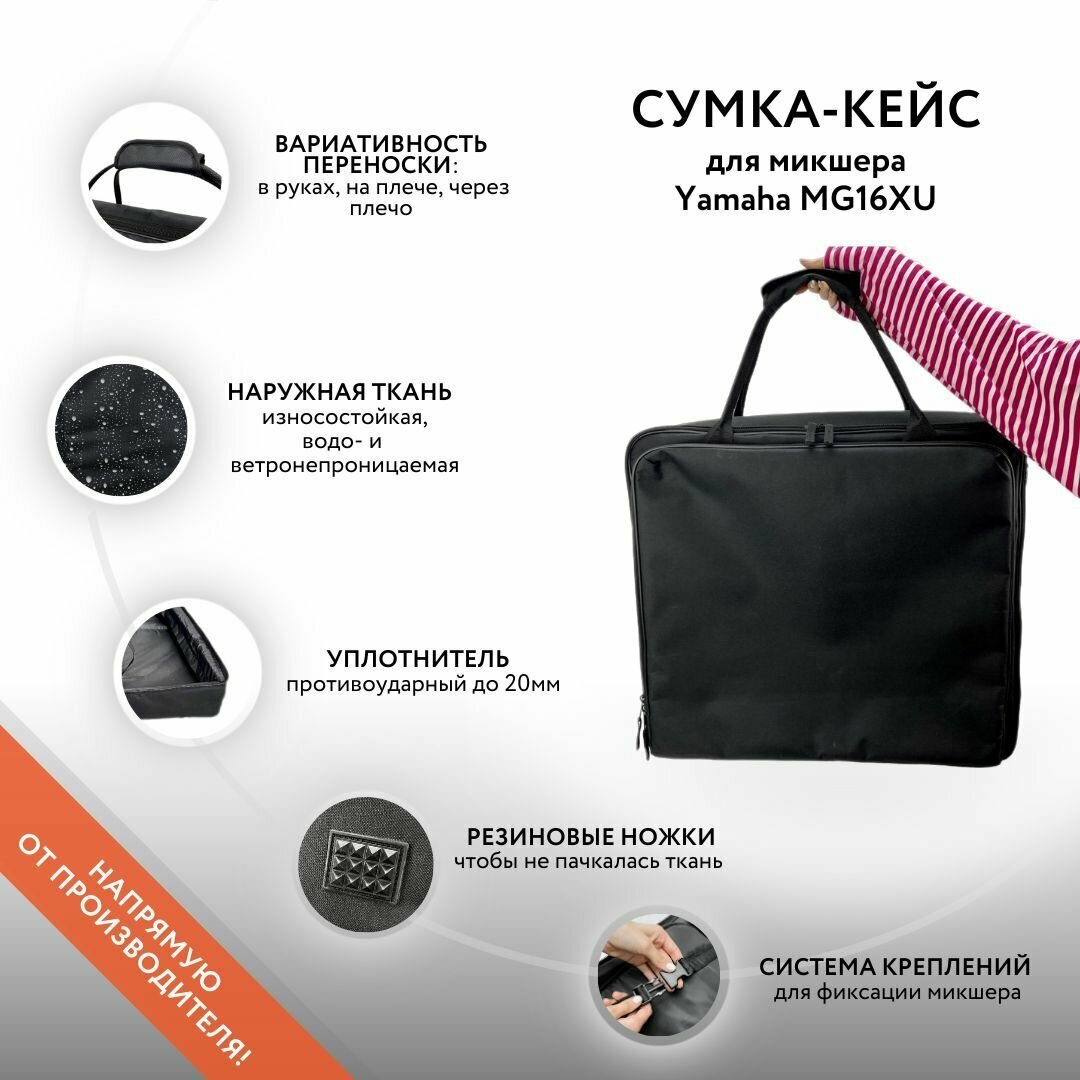 Сумка-кейс для микшера Yamaha MG16XU