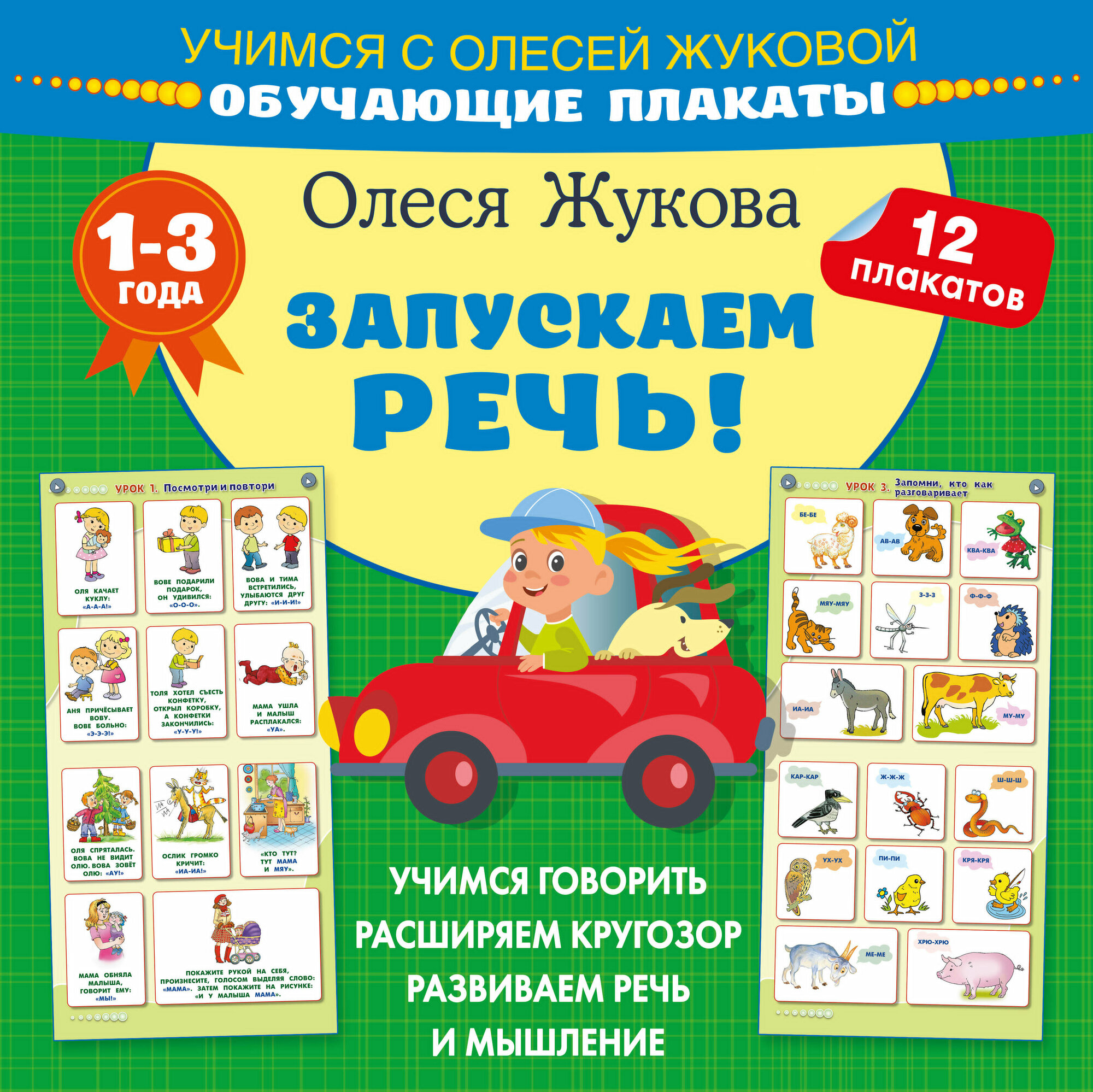Научите меня говорить. Обучающие плакаты - фото №1