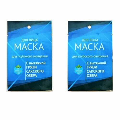 Маска для глубокого очищения с грязью Сакского озера. Комплект 2 шт. по 15 мл. маска крем лифтинг с грязью сакского озера комплект 4 шт по 15 мл