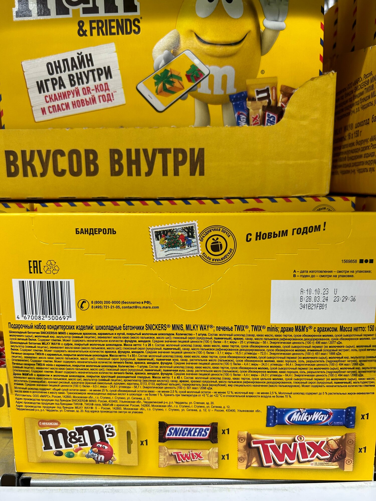 Подарочный набор M&m’s M&M's Friends Бандероль 150 г - фотография № 19