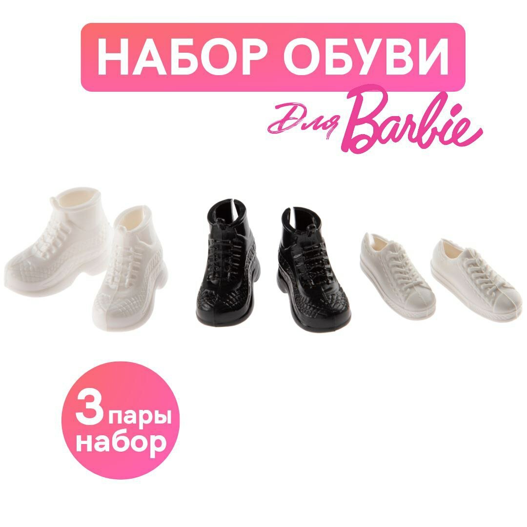 Набор обуви для кукол Barbie