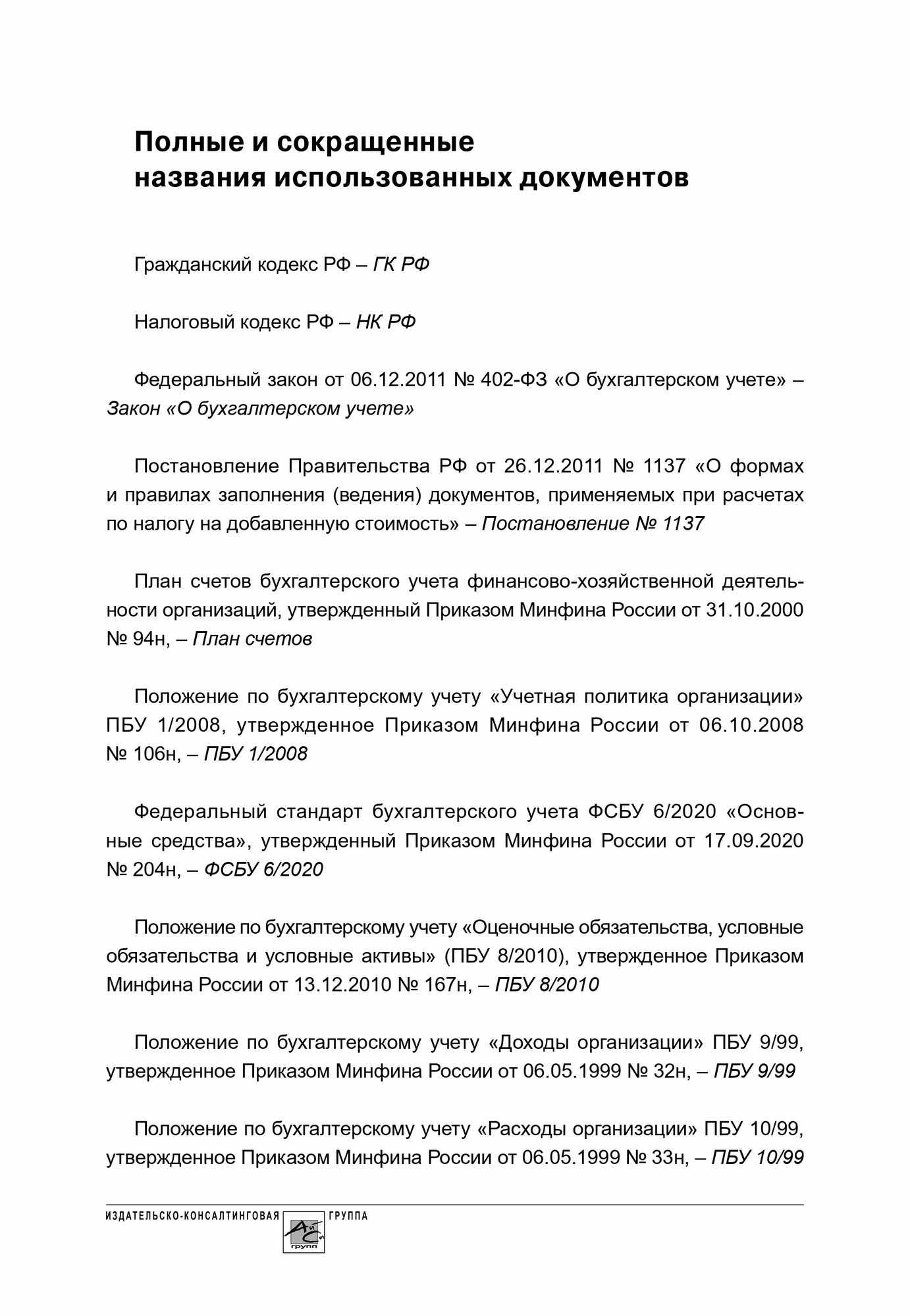 Основные средства бухгалтерский и налоговый учет - фото №6