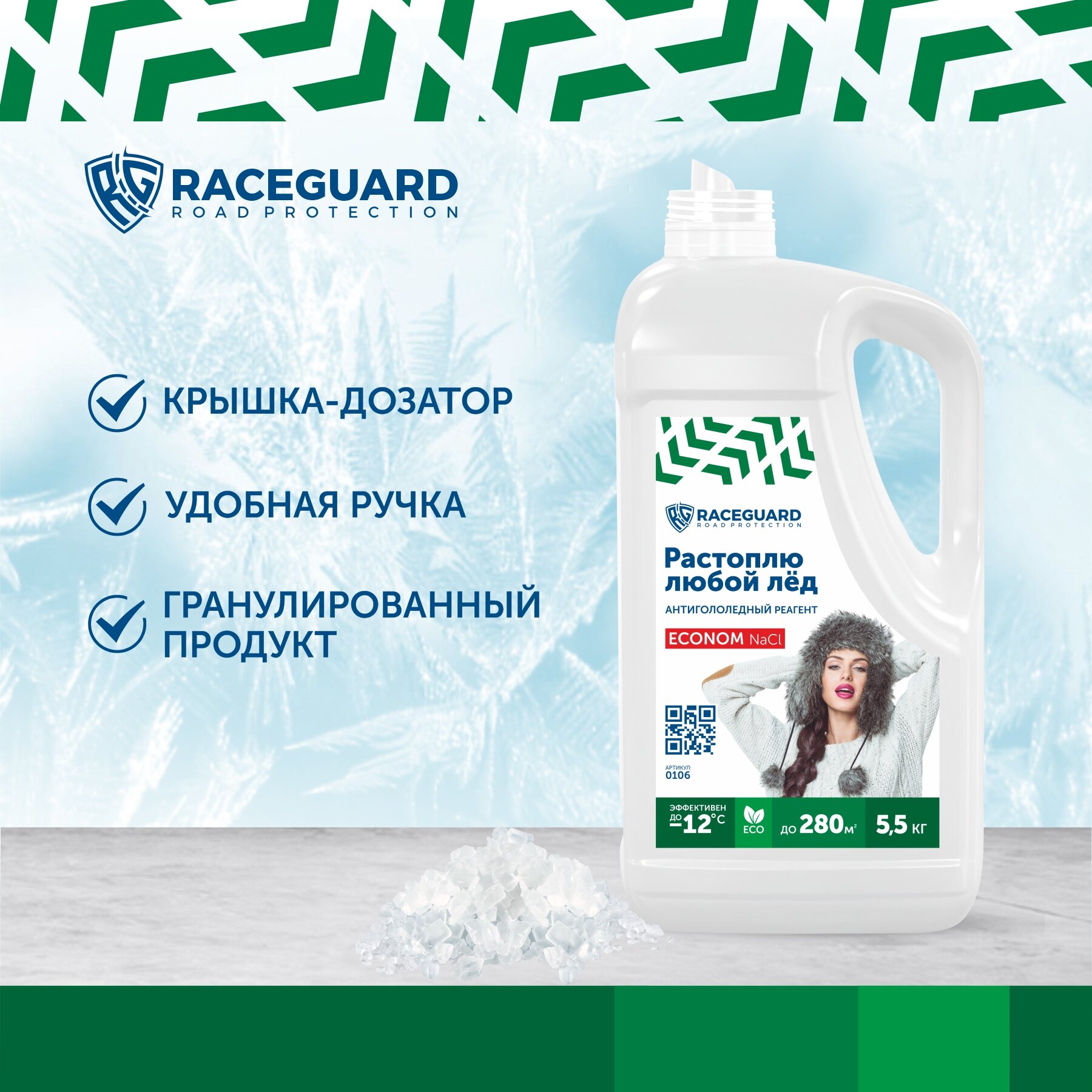 Антигололедный реагент RACEGUARD Econom 5,5 кг, канистра - фотография № 2