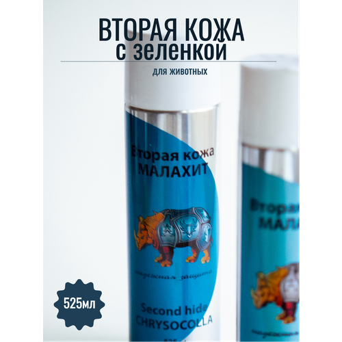 Вторая кожа с зеленкой 