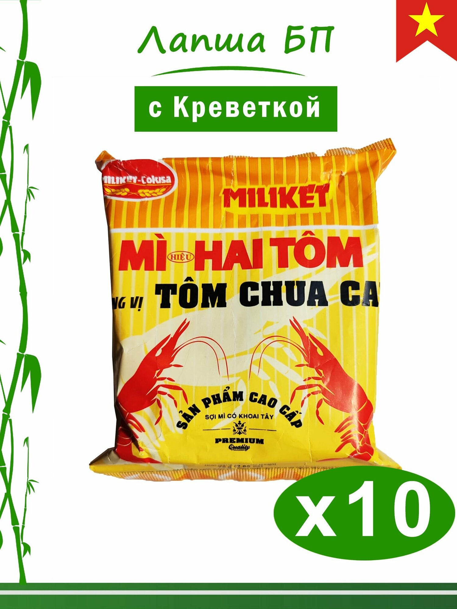 Лапша быстрого приготовления кисло-острая со вкусом креветки, 10 шт. По 75 г, Miliket, Вьетнам