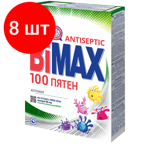 Комплект 8 шт, Порошок для машинной стирки BiMax 