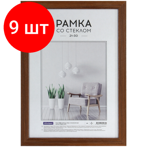 Комплект 9 шт, Рамка МДФ 21*30см, OfficeSpace Expo, итальянский орех комплект 5 шт рамка мдф 21 30см officespace expo итальянский орех