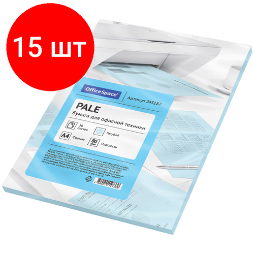 Комплект 15 шт, Бумага цветная OfficeSpace pale А4, 80г/м2, 50л. (голубой)