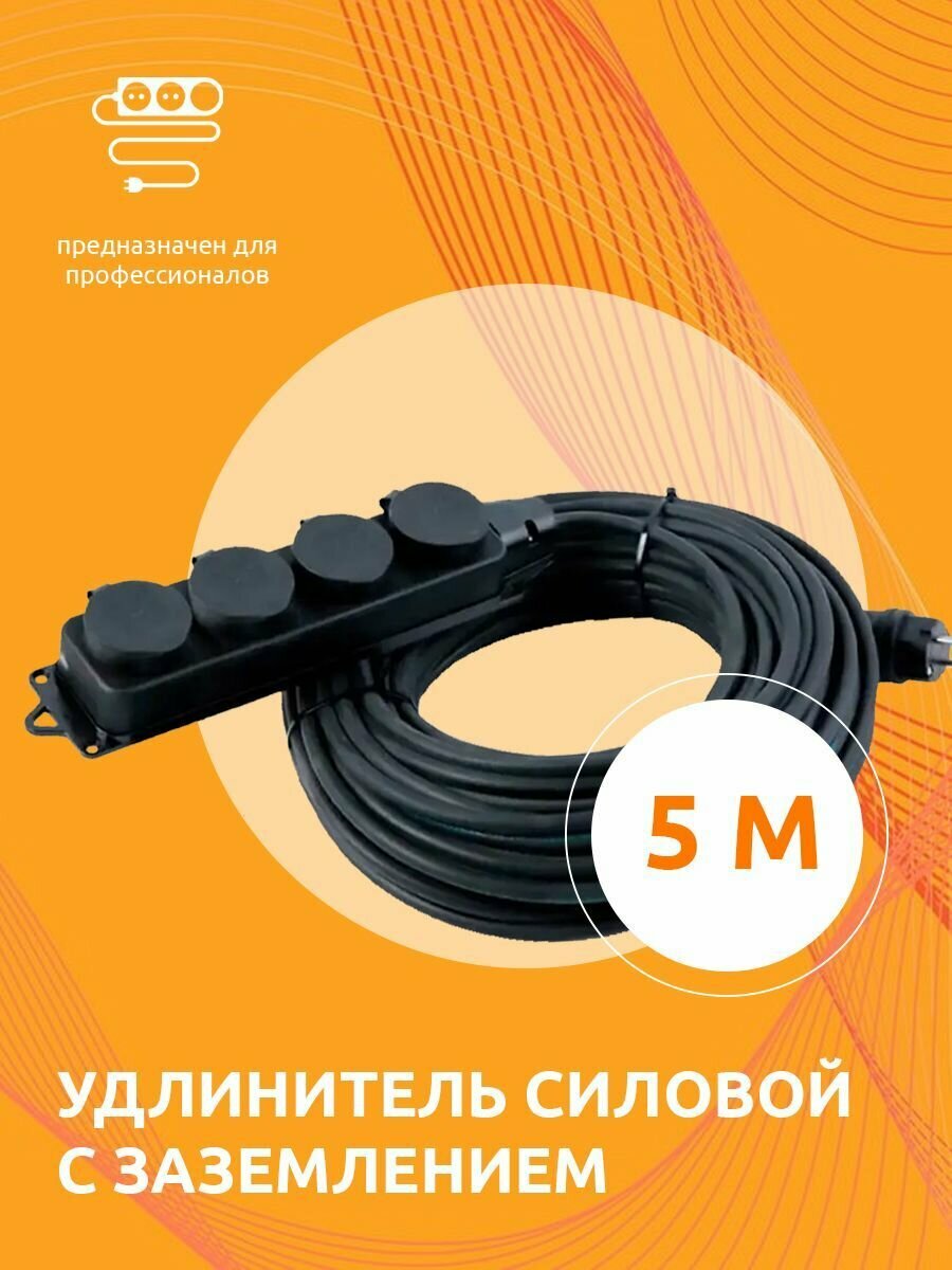 Удлинитель строительный NE-AD 2x2,5-5m-IP44 в бухте электрический сетевой садовый уличный для газонокосилки 5 метров 4 розетки 16А