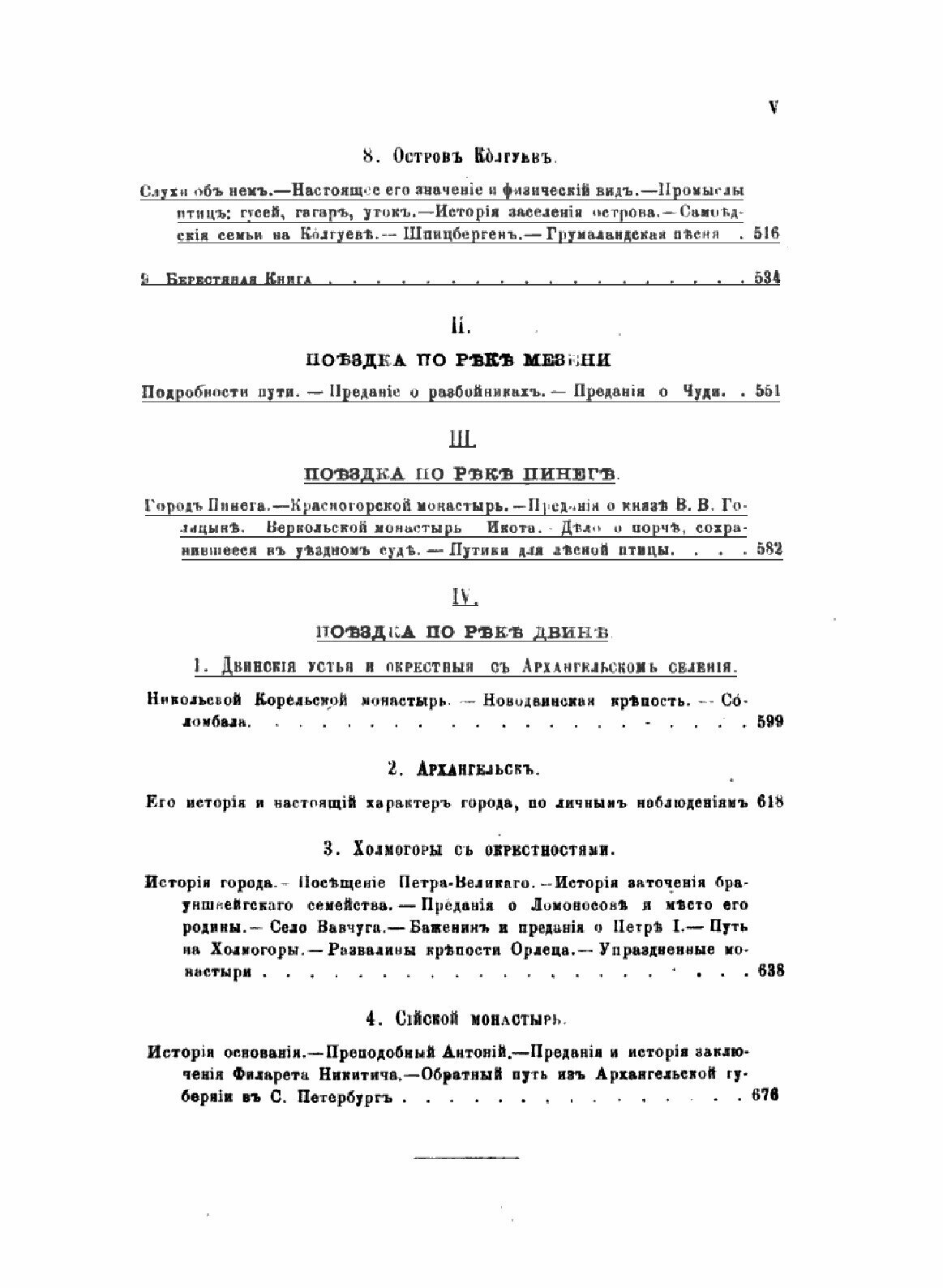 Книга Год на севере (Максимов Сергей Васильевич) - фото №4