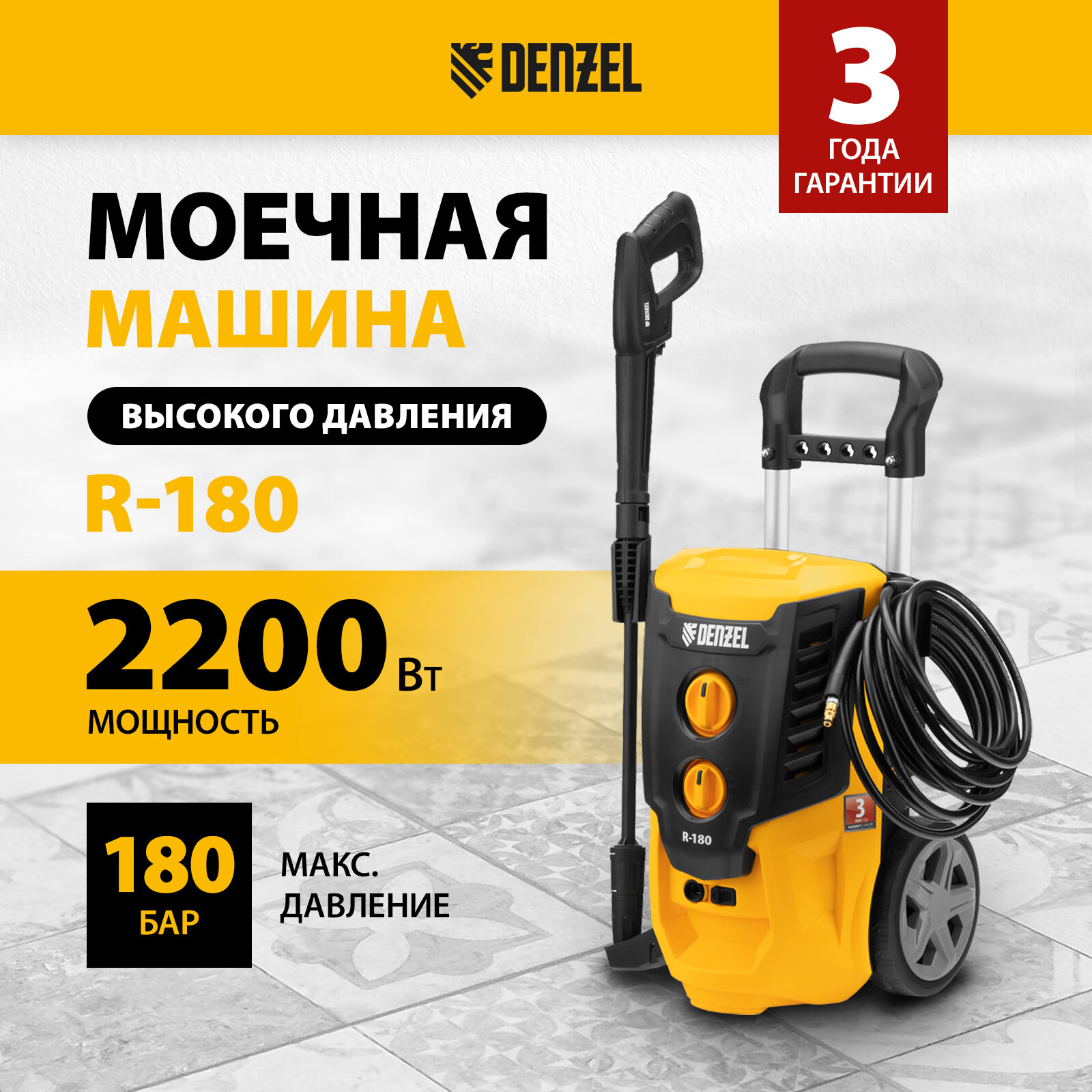 Моечная машина высокого давления Denzel R-180 2200 Вт 180 бар 380 л/ч колесная 58238