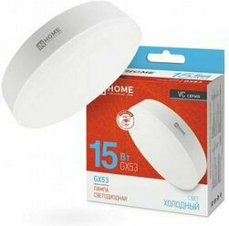 Лампочка светодиодная, белый холодный свет LED-GX53-VC 15Вт 230В 6500К 1430Лм, IN HOME (арт. 4690612020839) - 3 штуки