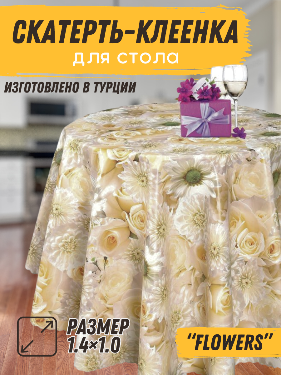 Скатерть, Клеенка на стол Florista 140x100см, FLOWERS