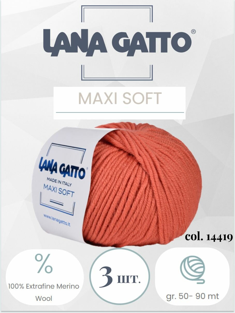 Пряжа Lana gatto MAXI SOFT 3 шт. по 50г / меринос / цвет 14419