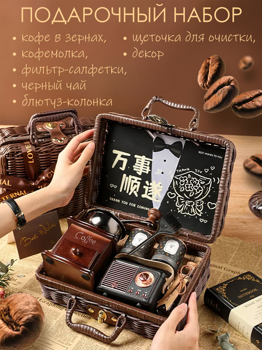 фото Набор на Новый Год подарочный в чемодане с ручной кофемолкой, кофе в зернах, радио ретро блютуз колонкой, темный