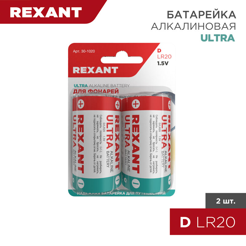 Батарейка GoPower LR20 D BL2 Alkaline 1.5V (2/12/96) блистер (2 шт.) Батарейка GoPower LR20 D (00-00017862) - фото №14