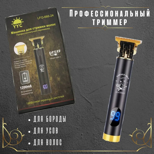 Машинка для стрижки Триммер Беспроводная бритва для бороды lfq-666-24 VANVAN 125000₽