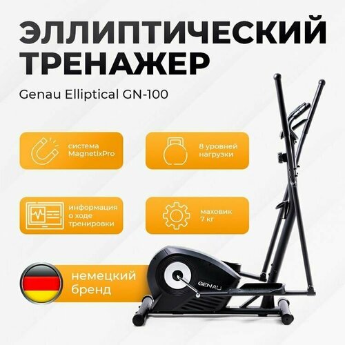 фото Эллиптический тренажер для дома genau elliptical gn-100