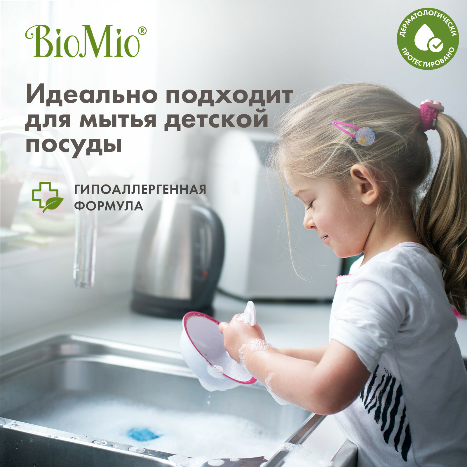 Средство для мытья посуды BioMio концентрат с эфирным маслом лаванды, 450 мл - фото №7