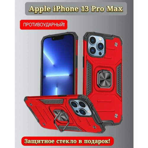 Противоударный чехол для Apple iPhone 13 Pro Max красный