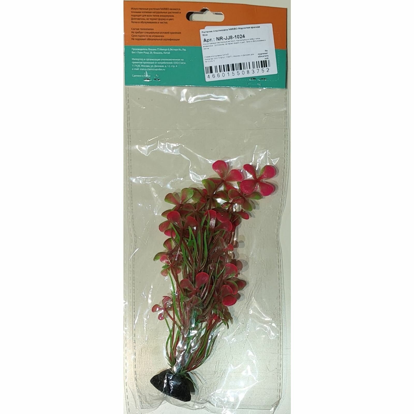 Растение пластиковое NARIBO Марсилия красная 18см