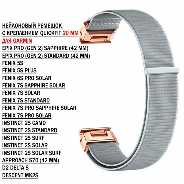 Ремешок QuickFit 20 мм нейлоновый для Garmin Fenix 7S, Fenix 6S, Fenix 5S, Instinct 2S, Epix Pro Gen 2 (42 mm) быстросъемный велкро (золото серый)