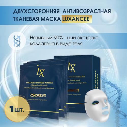 Двухсторонняя антивозрастная тканевая маска Luxancee 1 штука- Collagen infused matrix 1894₽