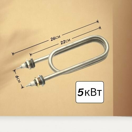 фото ТЭН для нагрева воды 5кВт,(нержавеющая сталь)