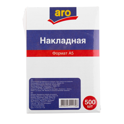 Aro Накладная А5 100 листов, 5 книг