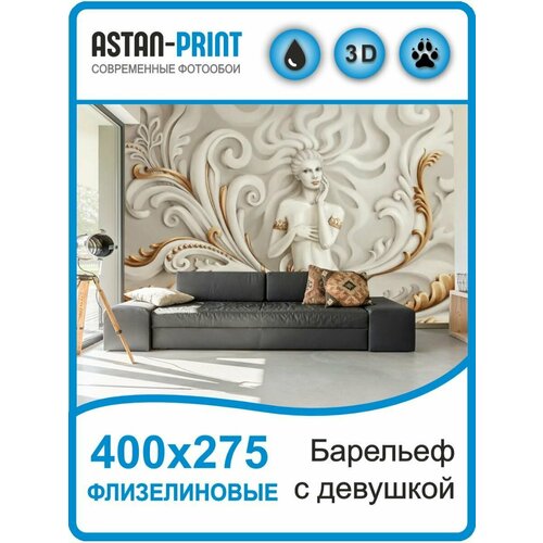 Флизелиновые фотообои 3D барельеф Нимфа 400х275