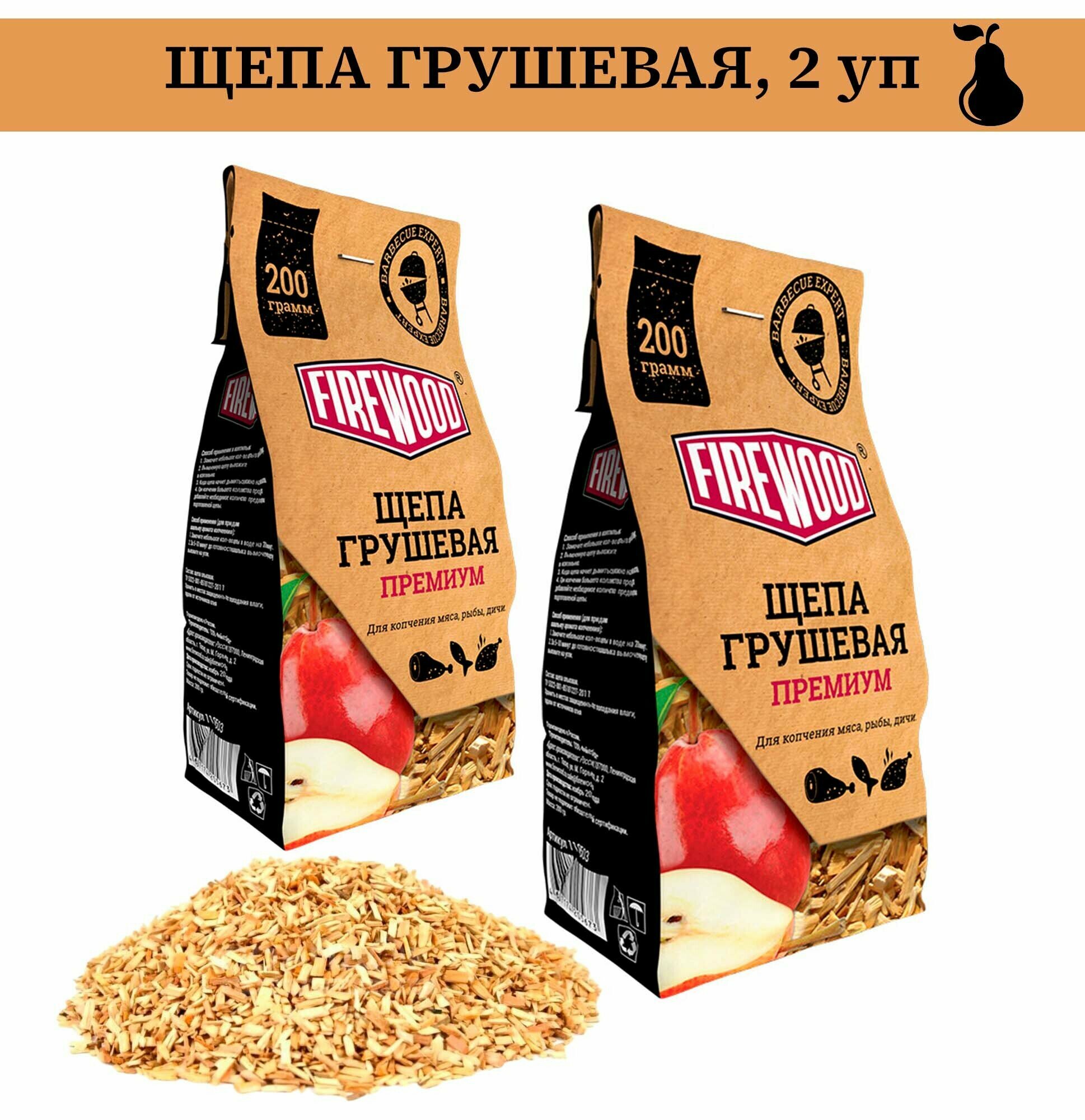 Щепа для копчения грушевая Firewood 2 уп. по 200 г