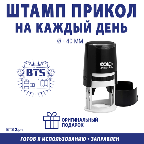 Печать декоративная BTS 2