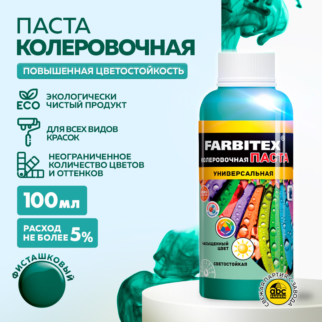 Паста колеровочная универсальная FARBITEX (Артикул: 4100003343; Цвет: Фисташковый; Фасовка = 100 мл)