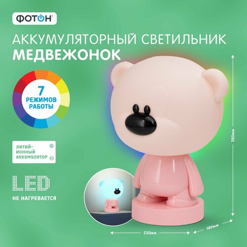 Ночник детский для сна аккумуляторный фотон Медвежонок, розовый