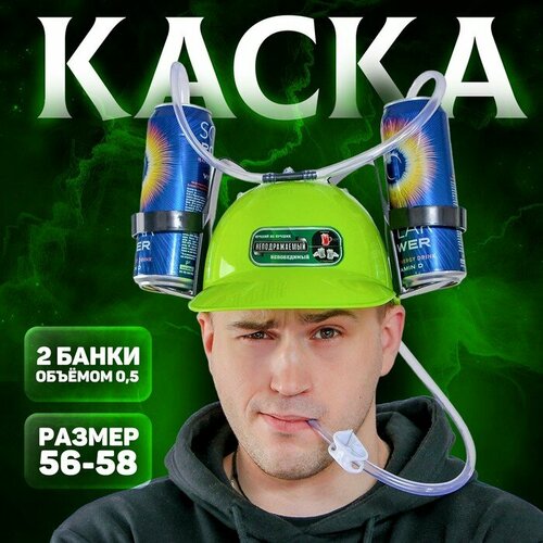 Каска "Неподражаемый"