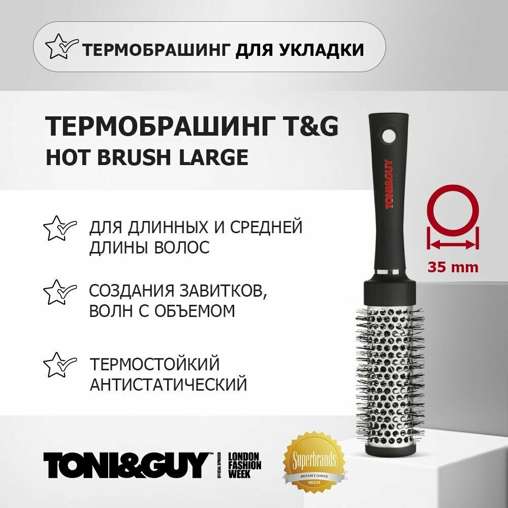 TONI&GUY Термо брашинг расческа профессиональная для укладки волос 35mm