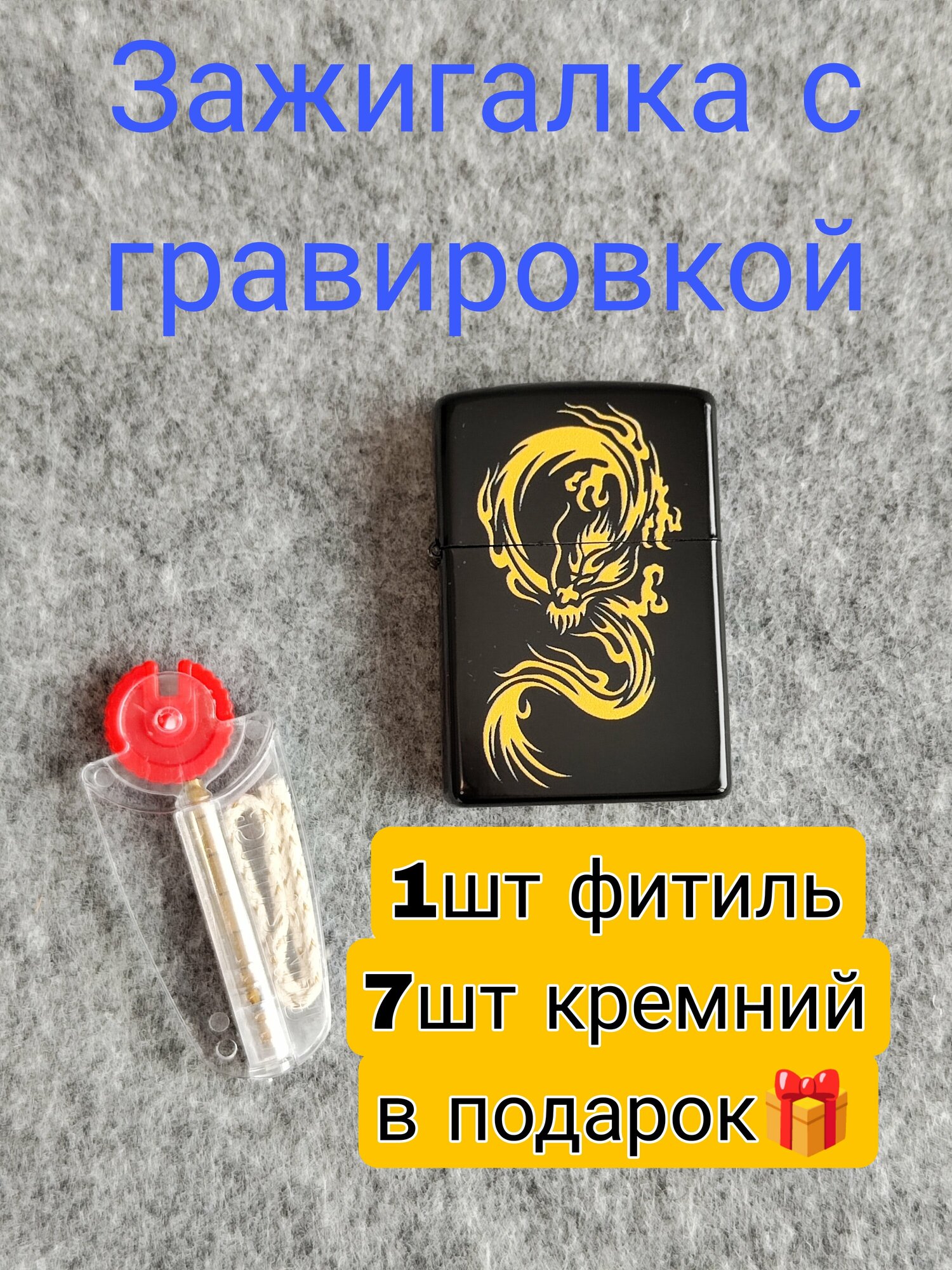 Зажигалка бензиновая