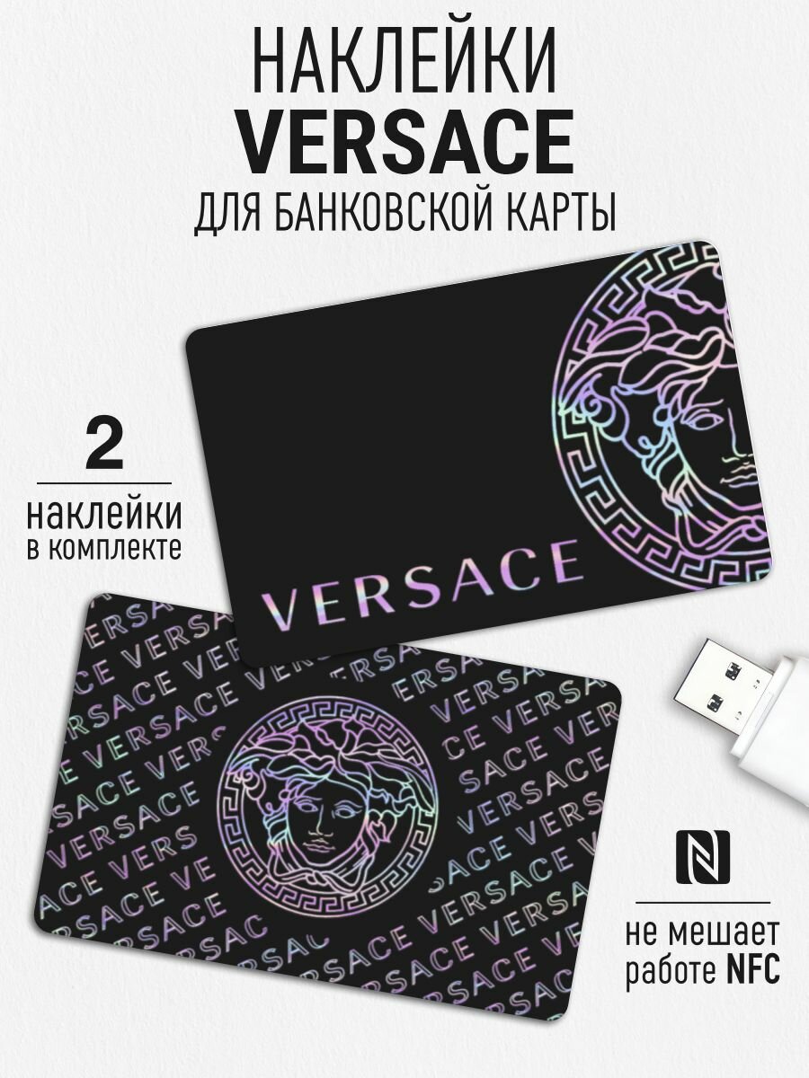 Наклейка на карту банковскую Versace