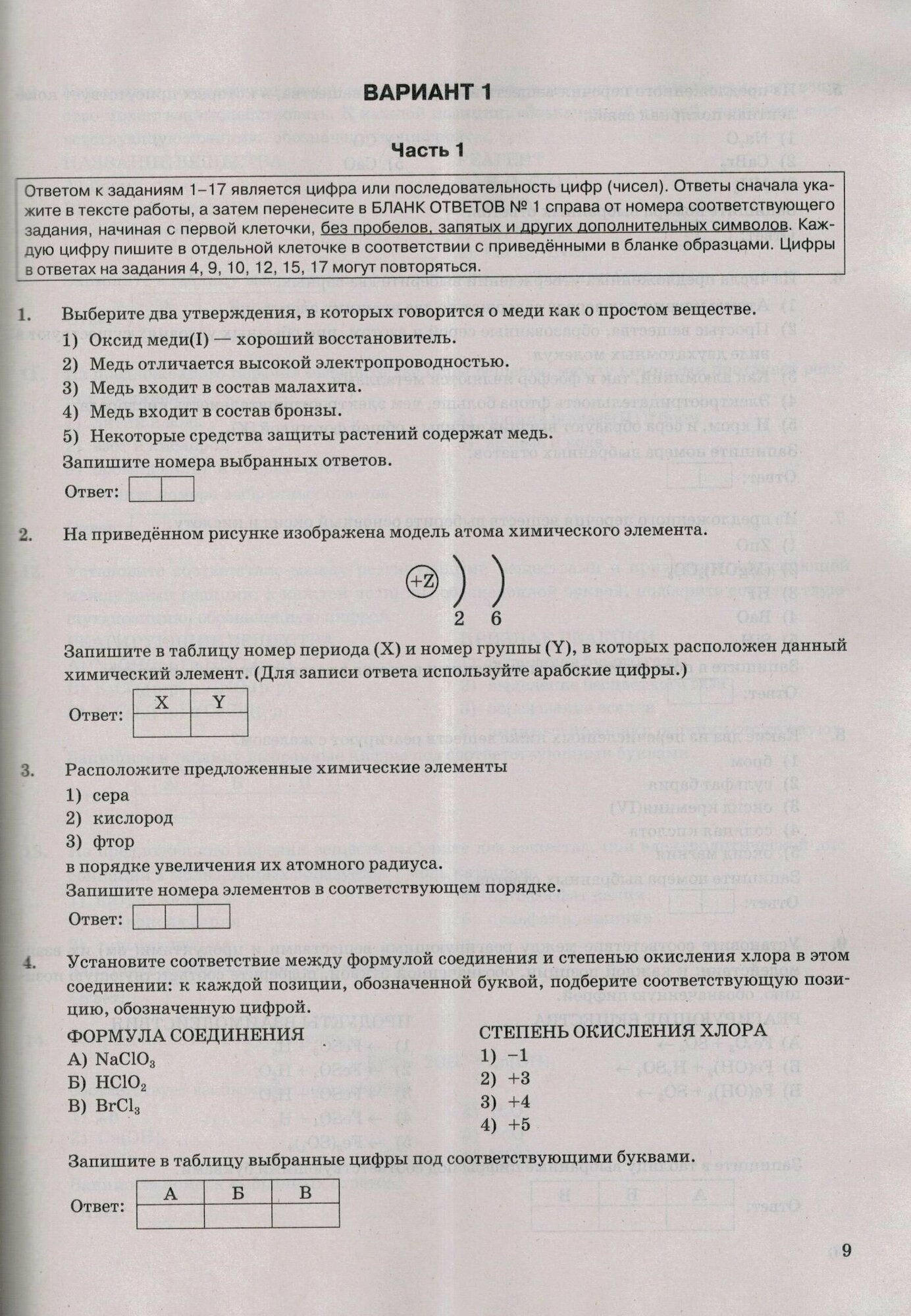 ОГЭ-2024. Химия. 30 вариантов. Типовые варианты экзаменационных заданий от разработчиков ОГЭ - фото №8