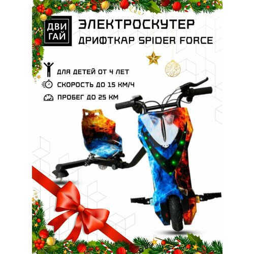 Электроскутер Дрифткар SPIDER FORCE.