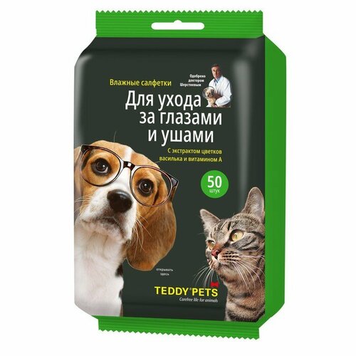 Влажные салфетки для животных Teddy Pets для ухода за глазами и ушами, 50 шт влажные салфетки teddy pets для ухода за глазами и ушами 15 шт