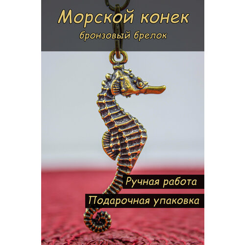 Брелок, глянцевая фактура, бронзовый