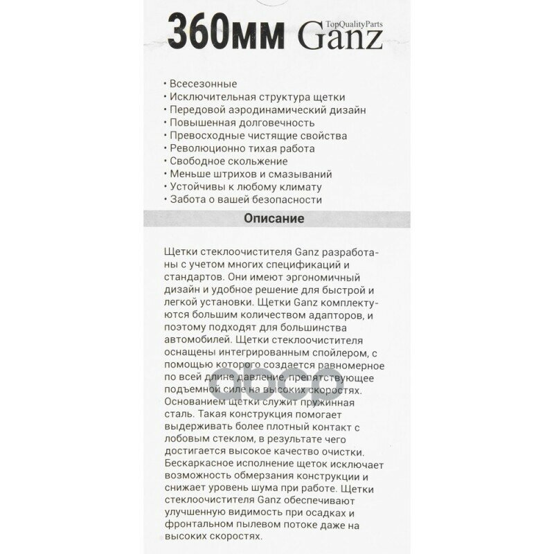 Щетка стеклоочистителя GANZ , 360мм/14", бескаркасная - фото №8