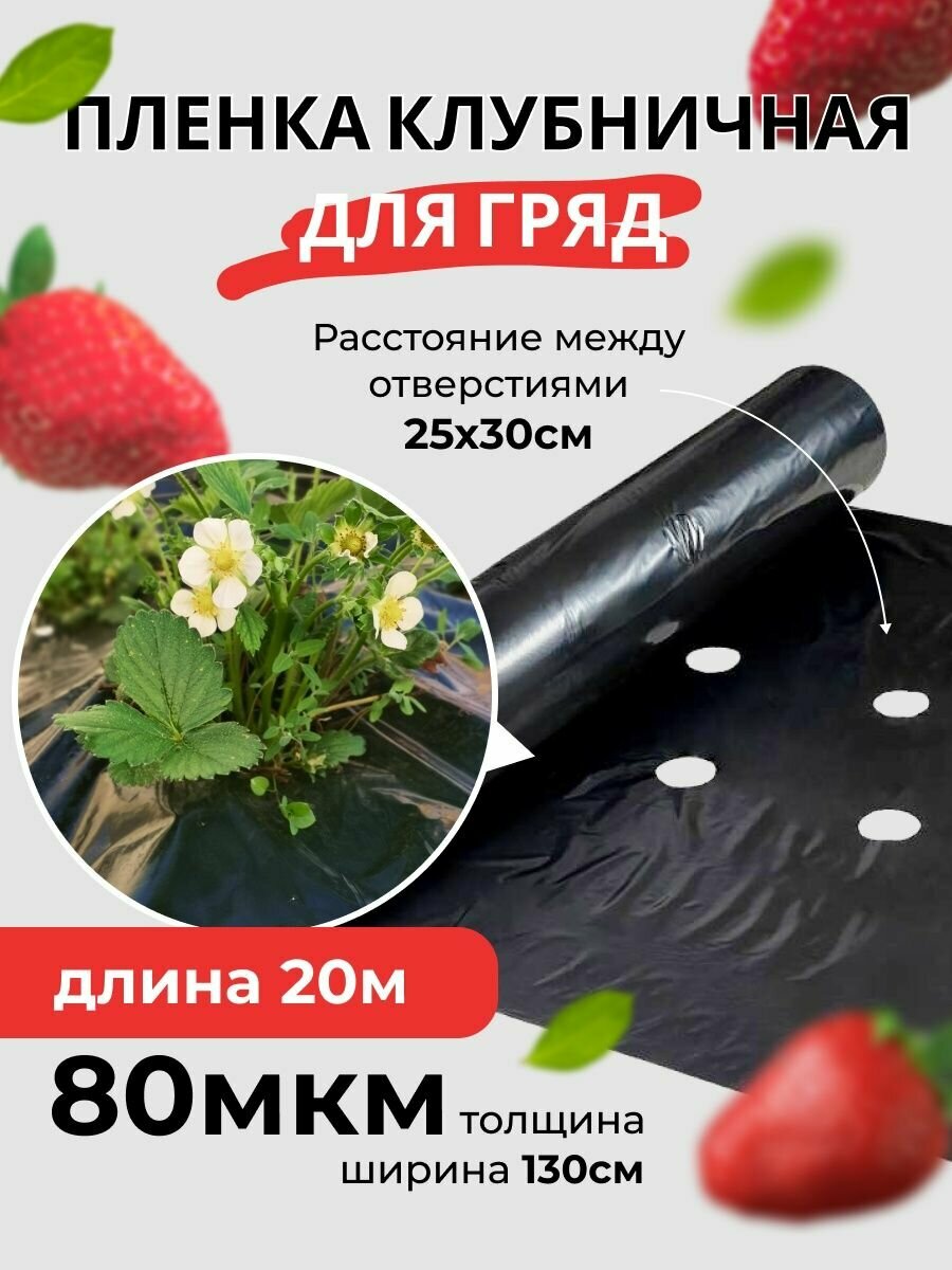 Плёнка для клубники не агроткань