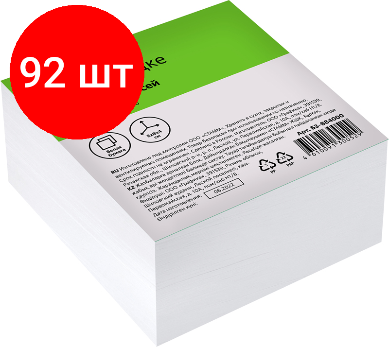 Комплект 92 шт, Блок для записей СТАММ, 8*8*4см, белый, белизна 65-70%