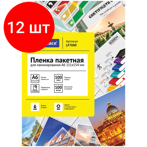 Комплект 12 шт, Пленка для ламинирования А6 OfficeSpace 111*154мм, 100мкм, глянец, 100л.